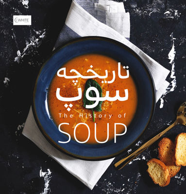 تاریخچه سوپ